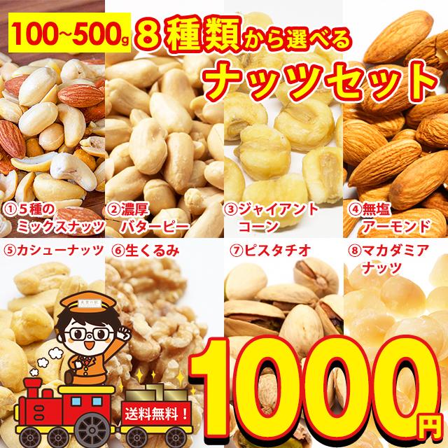 ナッツ 400g バタピ500g ジャイアントコーン300g アーモンド300g カシューナッツ250g 生くるみ300g ピスタチオ200g 訳あり割れ マカダミア paypay Tポイント消化