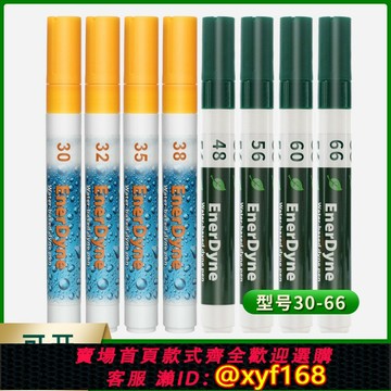 {可打統編 最低價}美國enerdyne Enercon dyne pens 達因筆電暈筆 張力筆預售款