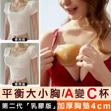🔥隔日到貨 自粘透氣胸墊 重複使用 小胸外擴 內衣胸墊 加厚胸墊 胸墊 美胸 胸部變大 胸部 泳衣胸墊 小胸救星 厚胸墊
