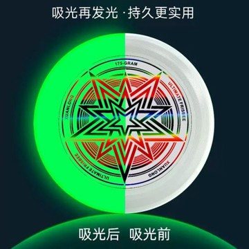 夜光飛盤戶外專業級175g成人競技比賽極限回旋兒童玩具發光軟飛碟