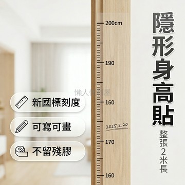 台灣出貨✨ 兒童身高牆貼 卡通立體測量儀 隱形自粘背膠 寬幅可移除不傷牆 寶寶成長記錄 全家通用尺寸