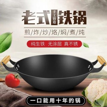 老式傳統鑄鐵炒鍋無涂層不粘雙耳生鐵炒菜鍋凹面電磁爐圓底鼎家用