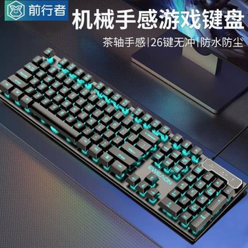 前行者GX330有線鍵鼠套裝機械手感游戲鍵盤鼠標耳機辦公專用批發