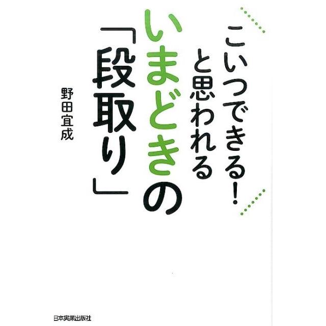 こいつできる と思われるいまどきの 段取り