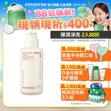 INNISFREE 紅茶極效修護乳 170ml 官方旗艦店