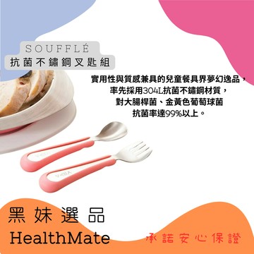 【Warmlove】SOUFFLÉ 抗菌不鏽鋼叉匙組 S 與 L 兒童餐具界夢幻逸品