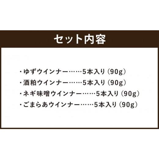 ふるさと納税 京都府 京都市 変わり種ウインナーセット