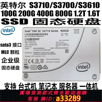 {可打統編 超低價}英特爾sata接口S3710S3700S3610100g200g400gSSD固態硬盤非1t2t