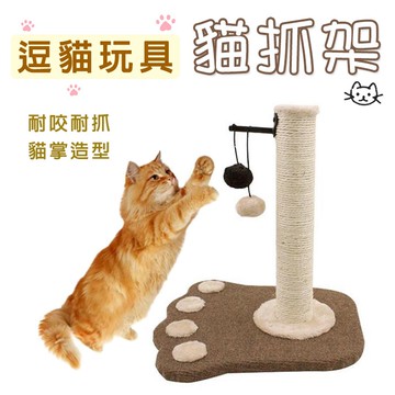 🔥隔日到貨🔥逗貓貓抓架 貓掌板 逗貓 貓抓架 貓抓板 寵物 貓爪柱 劍麻抓柱 貓抓柱 貓抓板【葉子小舖】