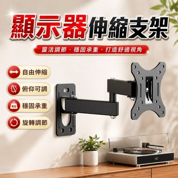 螢幕旋轉支架 10-32吋電視機掛架 電腦顯示器支架 筆電架 螢幕支架  萬向掛墻用架子 電視機支架 壁掛旋轉支架
