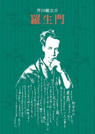羅生門【精裝典藏版】【二手書_近全新】TAAZE讀冊生活