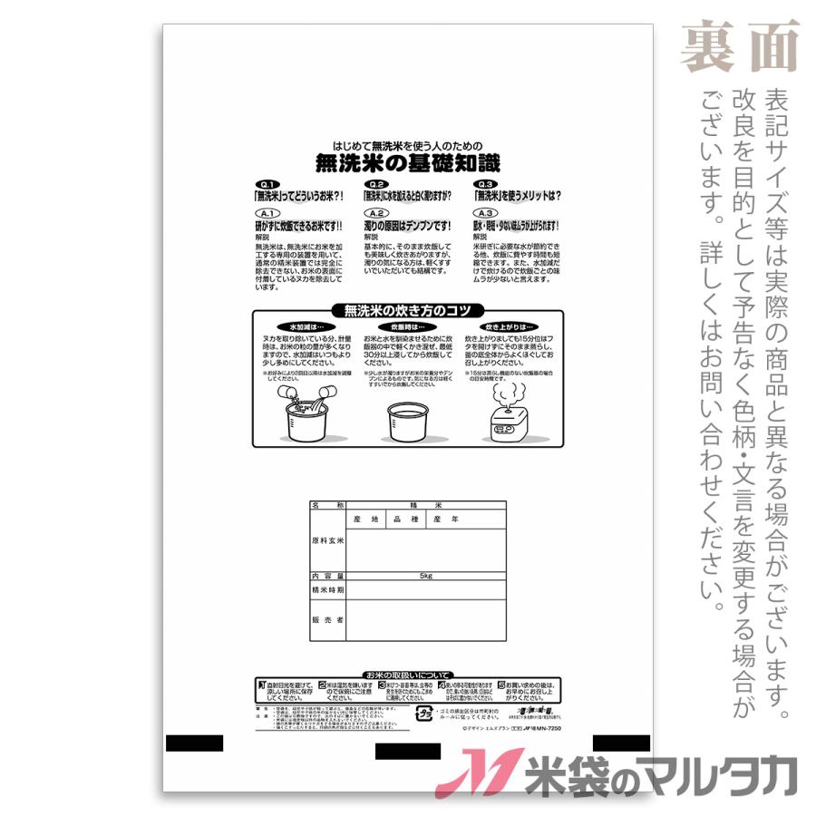 米袋 ラミ フレブレス 無洗米あきたこまち おおらか 5kg用 1ケース(500枚入) MN-7250