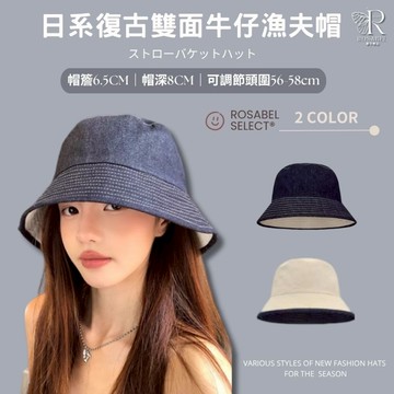 《現貨隔日到貨》🔥日系復古雙面牛仔漁夫帽 遮陽帽 漁夫帽 沙灘帽 雙色帽 防曬帽 帽子 素色漁夫帽 盆帽 大檐盆帽 日系