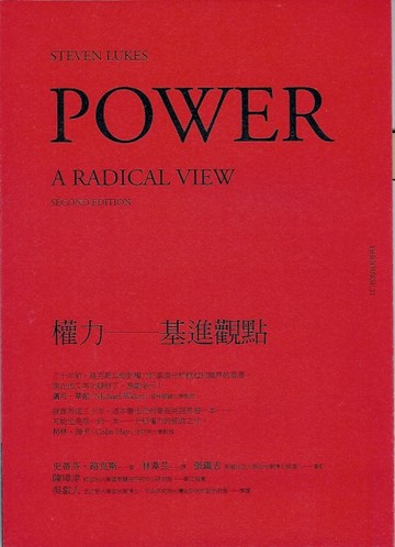 權力：基進觀點[二手書_普通]