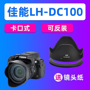 JJC佳能LH-DC100遮光罩POWERSHOT SX60 SX50 G3X SX520相機SX70HS