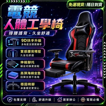 🥇歐曼🥇隔日達 人體工學電競椅 180度躺椅 辦公電腦椅 午休椅 戰神 180° 躺椅 人體工學椅 辦公椅 遊戲椅