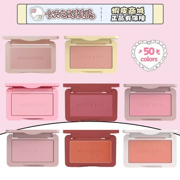 MOONEYES 月亮眼睛單色橡皮糖腮紅 色號齊全 單色腮紅 - 台灣現貨 快速出貨【今天也要美美鴨】