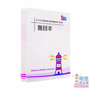 應用地質技師｜專技高考｜近10年歷屆試題｜考古題｜地層學與構造地質學、地質調查（包括地球物理探勘）、大地工程學（包括土壤