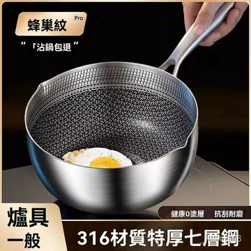 💒臺灣熱銷🐬德國無塗層不銹鋼雪平鍋不粘鍋傢用多功能嬰兒寶寶輔食鍋奶鍋小炒鍋 蜂窩雪平鍋 白鐵雪平鍋 不鏽鋼小鍋 F