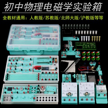 [童狀元]初中物理電學實驗器材中學電學實驗箱電路全套套裝實驗盒人教版蘇教版初三九年級電磁熱大號兒童科學