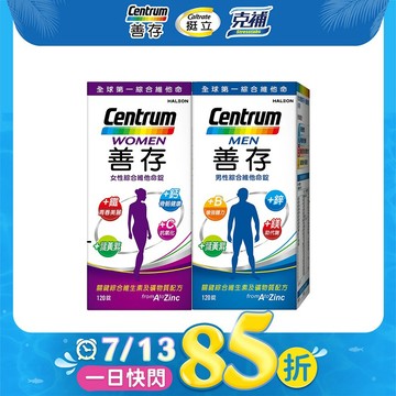 善存男性+女性綜合維他命 (120錠x2瓶)