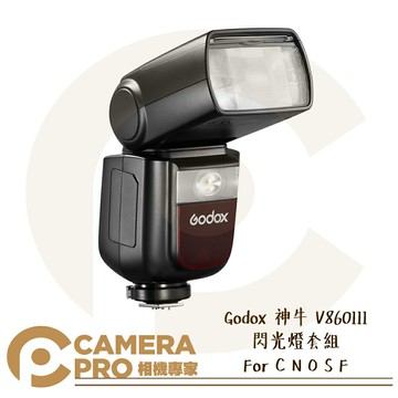 [送柔光罩] Godox 神牛 V860III 閃光燈套組 V860 For Canon Nikon Olympus Sony Fuji C N O S F 公司貨 ◎相機專家◎