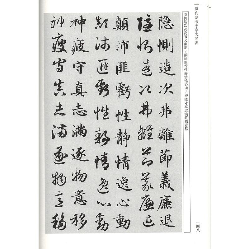 歴代草書千字文経典　中華歴代伝世書法経典　中国語書道 #21382;代草#20070;千字文#32463;典　中#21326;#21382;代#20256;世