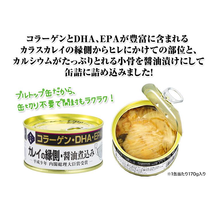 カレイ 缶詰 カレイ縁側缶 カレイの縁側醤油煮込み170g×12缶