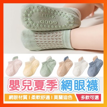 嬰兒短襪子 短筒襪 網眼襪子 防滑襪 嬰兒短襪 嬰兒止滑襪 寶寶止滑童襪  兒童幼兒襪 襪子 嬰兒透氣襪 襪氣襪 襪子