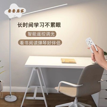 led落地燈 護眼燈 書房客廳 臥室 床頭立式臺燈 閱讀鋼琴學習燈 [PP0506058]