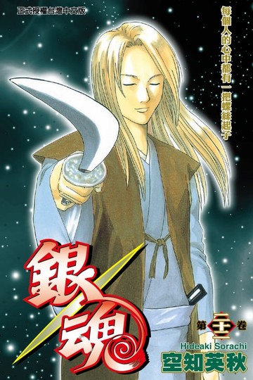 【電子書】銀魂 (22)