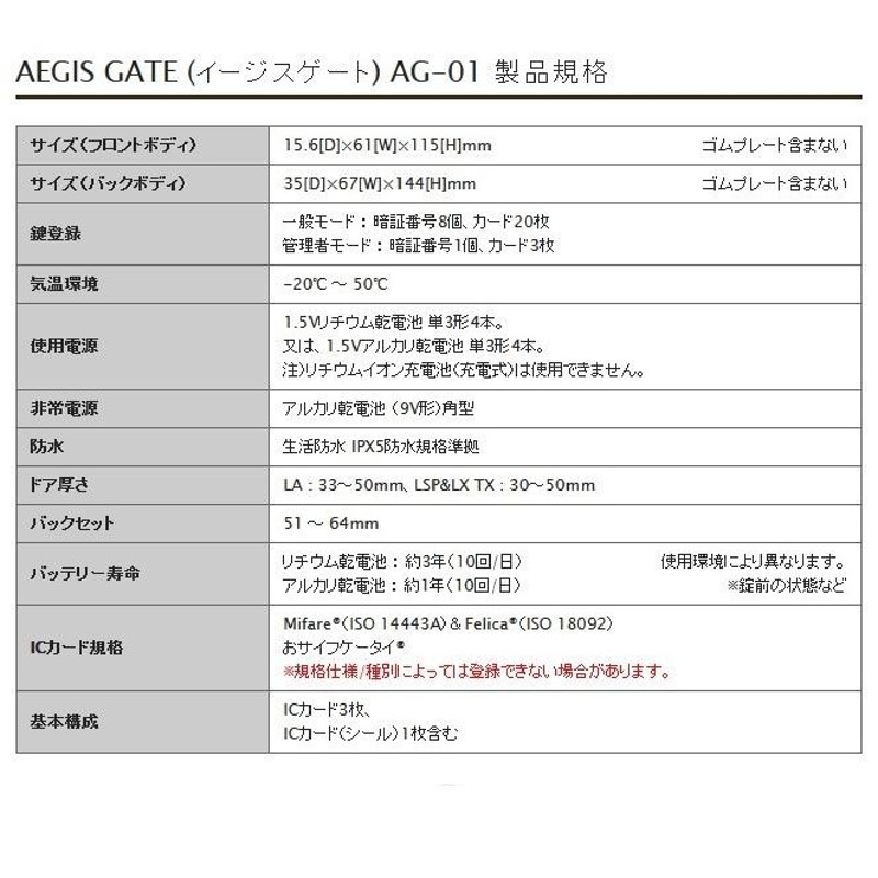 買い物 電子錠 イージスゲート 後付け 工事不要 玄関ドア ICカード タッチパネル 防犯 AEGISGATE