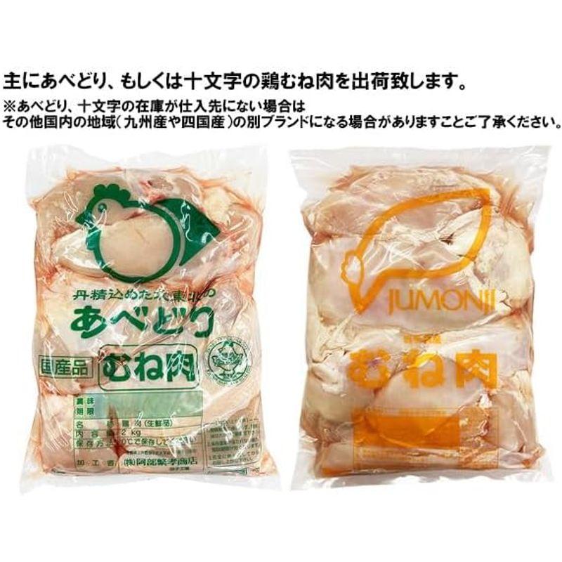 国産鶏肉 鶏むね肉 2kg×2個セット あべどり 十文字チキン その他国産 業務用 冷蔵品 特選若鶏 ブロイラー