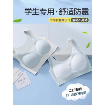 內衣女學生初高中生發育期少女文胸18歲青少年無痕運動防震背心式