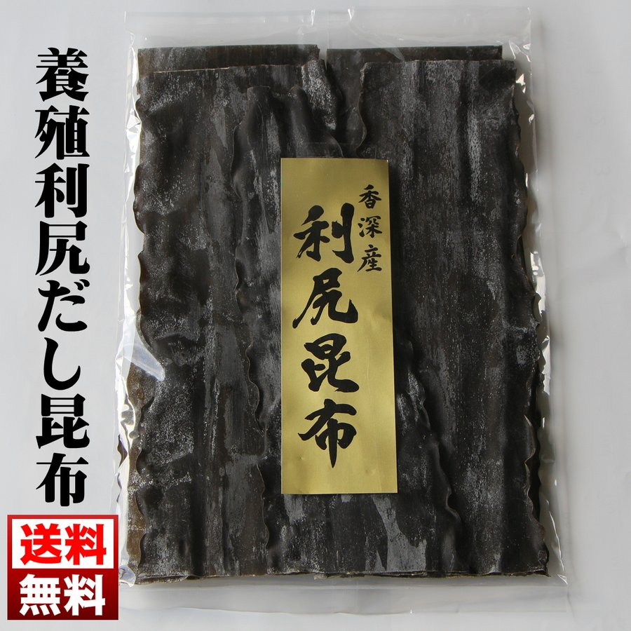 養殖利尻だし昆布(100g入) 送料無料 利尻昆布 だし昆布 コンブ 昆布 こんぶ 北海道産昆布 礼文島 利尻島 お鍋 ダシ