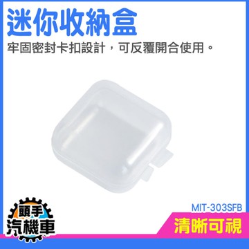 小收納盒 小盒子 收納盒小 小盒子收納 隨身收納盒 耳針盒 迷你收納盒 小方盒 手鍊盒 MIT-303SFB