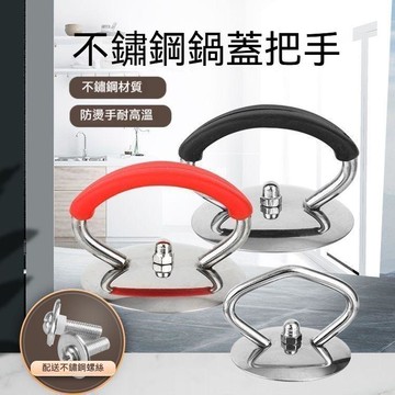 臺灣出貨👍通用鍋蓋把手 不銹鋼 硅膠 防燙 耐高溫 家用鍋蓋帽 提手玻璃頭把手 配件andoi
