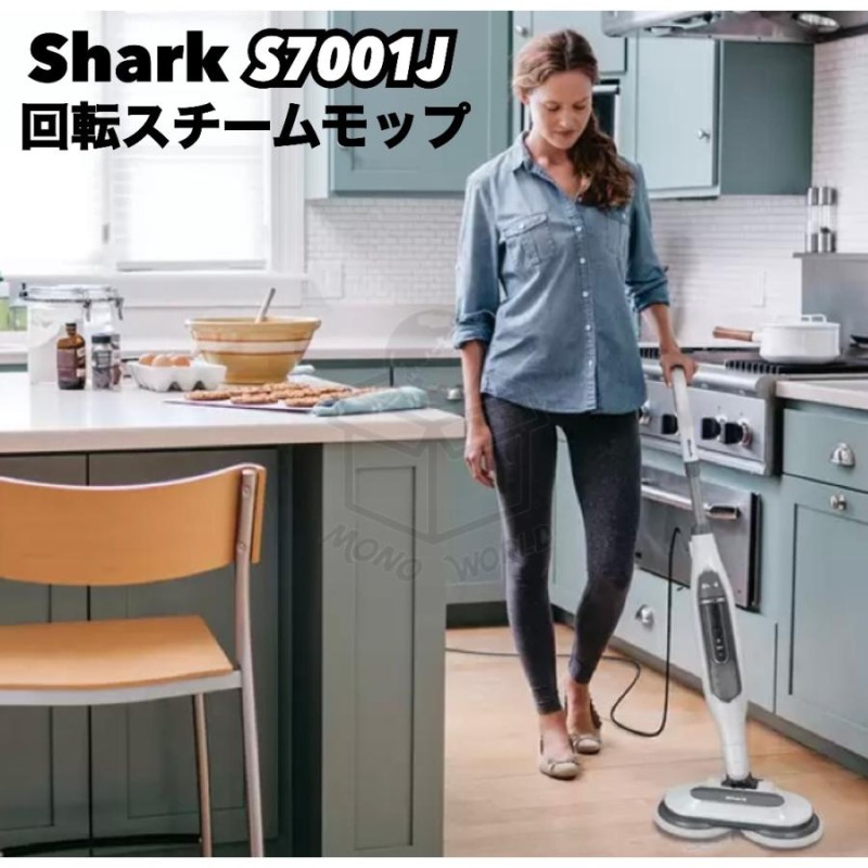 シャークニンジャ Shark STEAM & SCRUB 回転スチームモップ S7001J