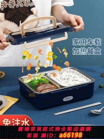【台灣公司 可開發票】304電熱飯盒免注水插電加熱保溫餐盒上班族車載12v24v用 加熱飯盒