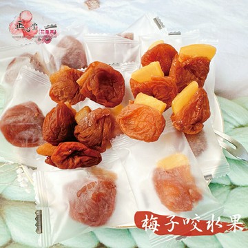 【正心堂】梅子咬芒果 梅子咬芭樂 現貨 梅有芒果 梅有芭樂 梅子咬水果乾  梅子夾芭樂 梅子夾芒果 小零食 蜜餞 酸甘