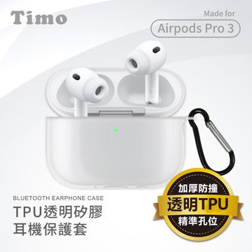 【Timo】AirPods Pro 3專用 TPU透明保護套