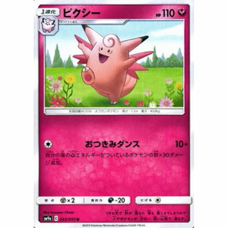 ポケモンカードゲーム Sm9a 拡張強化パック ナイトユニゾン ピクシー U ポケカ フェアリー 1進化 通販 Lineポイント最大1 0 Get Lineショッピング