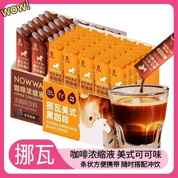 臺灣熱賣🌈nowwa挪瓦美式黑咖啡可可風味咖啡濃縮液黑咖啡即溶濃縮生椰拿鐵