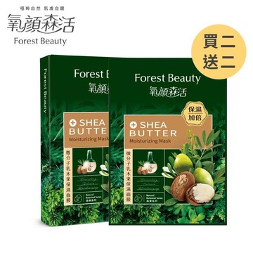 【氧顏森活】微分子乳木果保濕面膜 3片/盒，二盒入（買二送二）