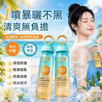 🚀SPF50+高倍防曬噴霧 防紫外線 全身可用 防曬霜 防曬噴霧 防護 隔離霜 防水防汗不搓泥 全臉全身  軍訓必備