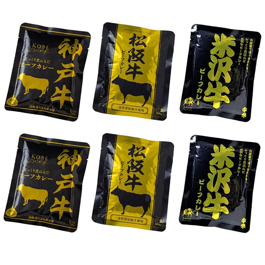 日本三大和牛 ビーフカレー詰合せ 神戸牛・松阪牛・米沢牛 6980-906 レトルト食品 カレー ギフト お取り寄せグルメ お歳暮 詰め合わせ 内祝い 4027-30 送料無料