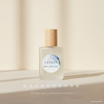 ANNA COLLECTION｜植萃辛香防護香氛噴霧｜隨身清新・草本暖香【悠悠芳療】隨身舒壓按摩油｜植物精油配方｜放鬆肌