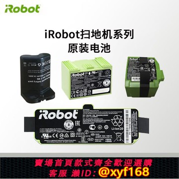 {可打統編 保固一年}iRobot原裝9系8系7系60系m6i3i7s9+J7電池掃拖擦地機電池正品配件