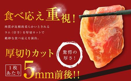 厚切！柔らか！ラムジンギスカン秘伝の味付け700g×3袋（2.1kg） 