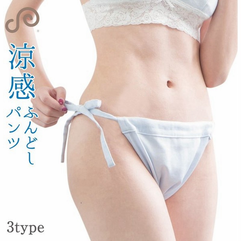 ふんどしパンツ 単色カラー レディース 女性用 綿100 ローライズ すっぽり 深履き デイリー もっこふんどし 締め付けない カンジダ 通販 Lineポイント最大0 5 Get Lineショッピング